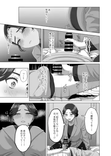 [Gaburi] Musuko no Asadachi ni Doki Doki Shichau Okaa-san Fhentai.net - Page 18