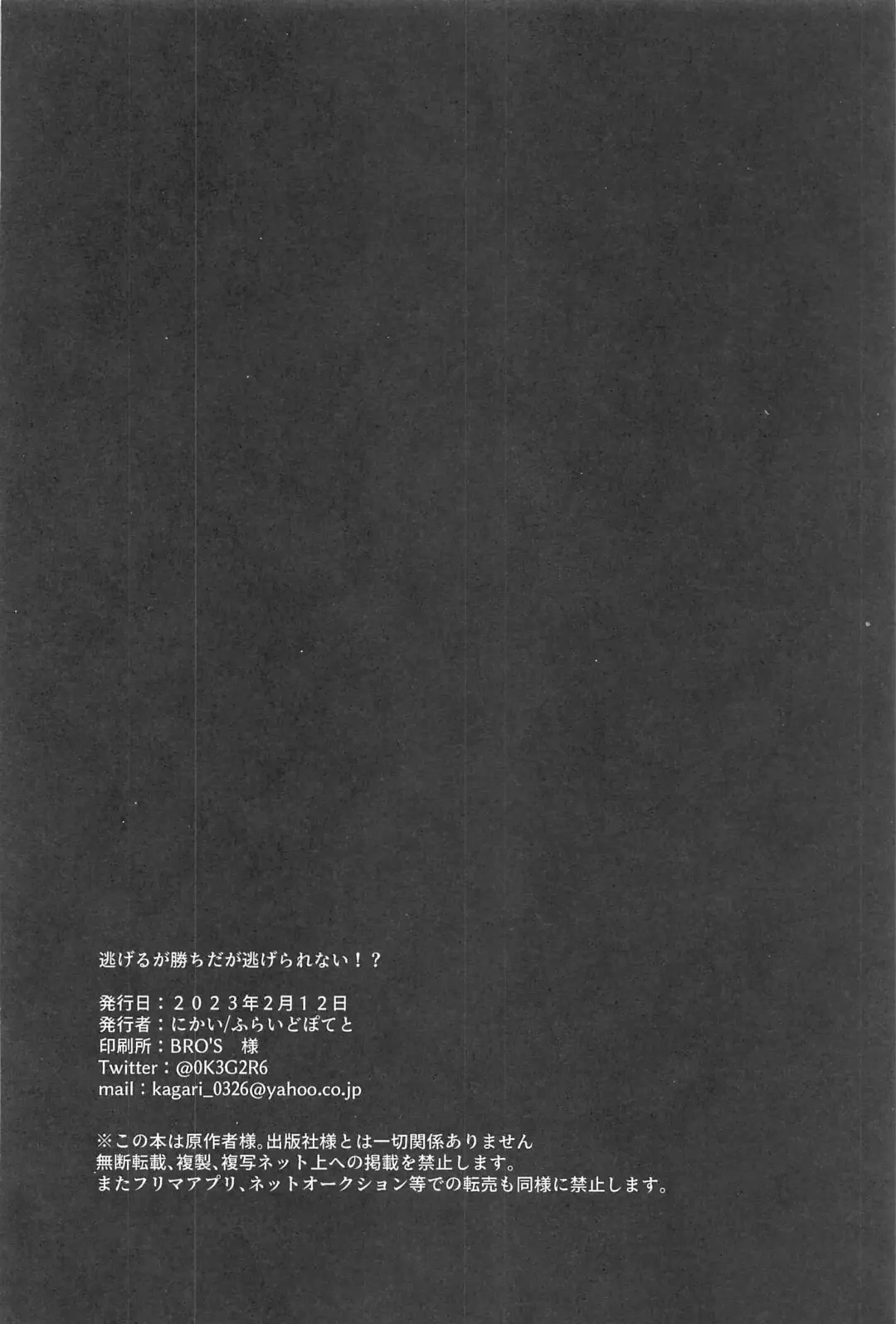 Nigeru ga Kachi daga Nigerarenai!? Fhentai - Page 41