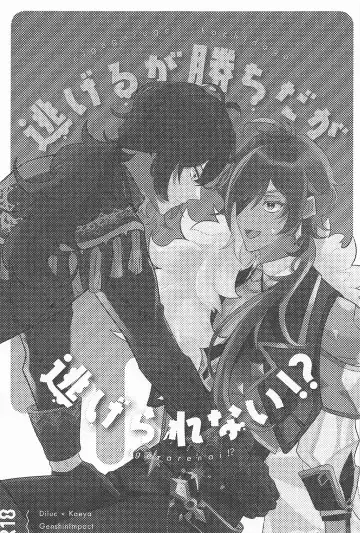 Nigeru ga Kachi daga Nigerarenai!? Fhentai - Page 2