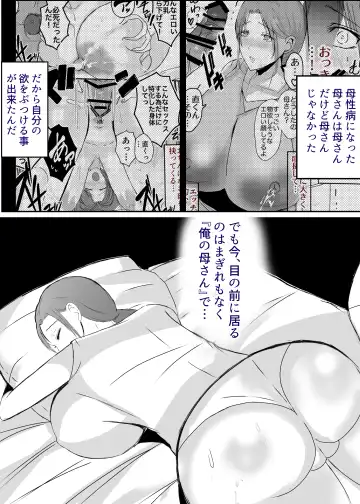 Bonyuu Kaa-san no Naka ni Modoritai 3 Kouhen - Koibito ni Natta Kaa-san ni Yasashiku Sei Sakushu Sareru Ore Fhentai.net - Page 56