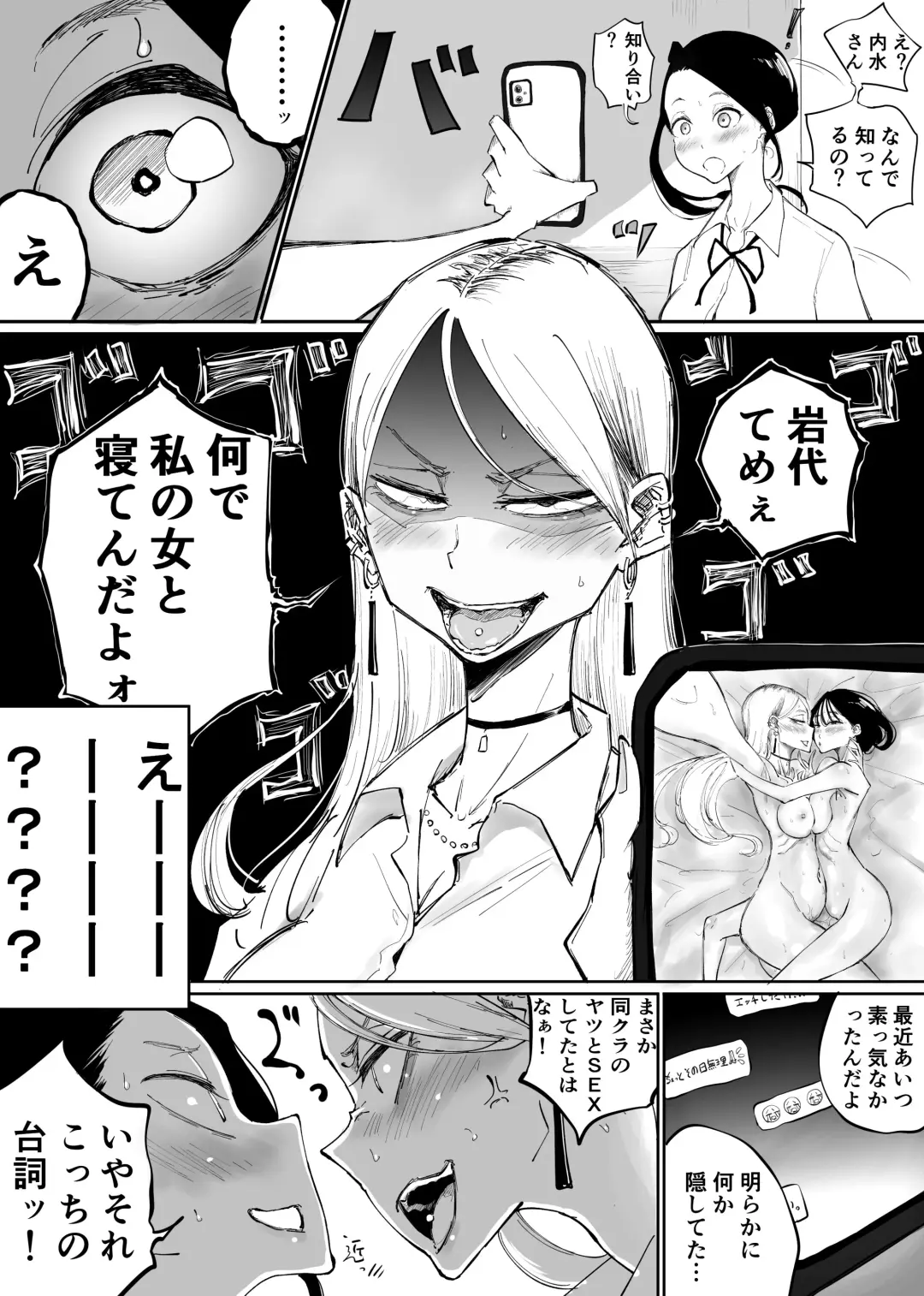 [Pandacorya] Class no Group LINE ni Kanojo to Jigo Shot o Sodateagechatta yuri Fhentai.net - Page 3