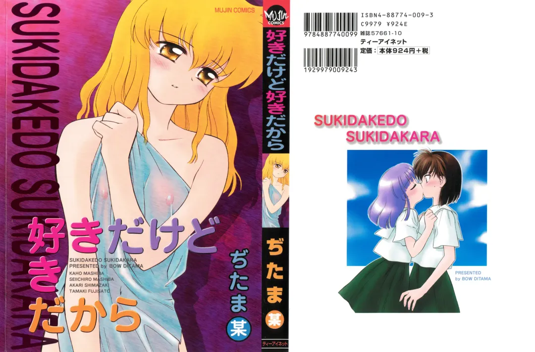 Read [Ditama Bow] Sukidakedo Sukidakara - Fhentai.net