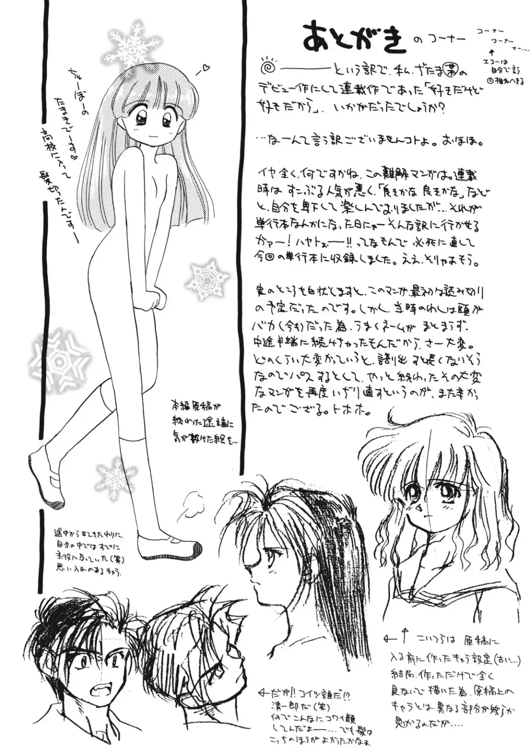 [Ditama Bow] Sukidakedo Sukidakara Fhentai - Page 185