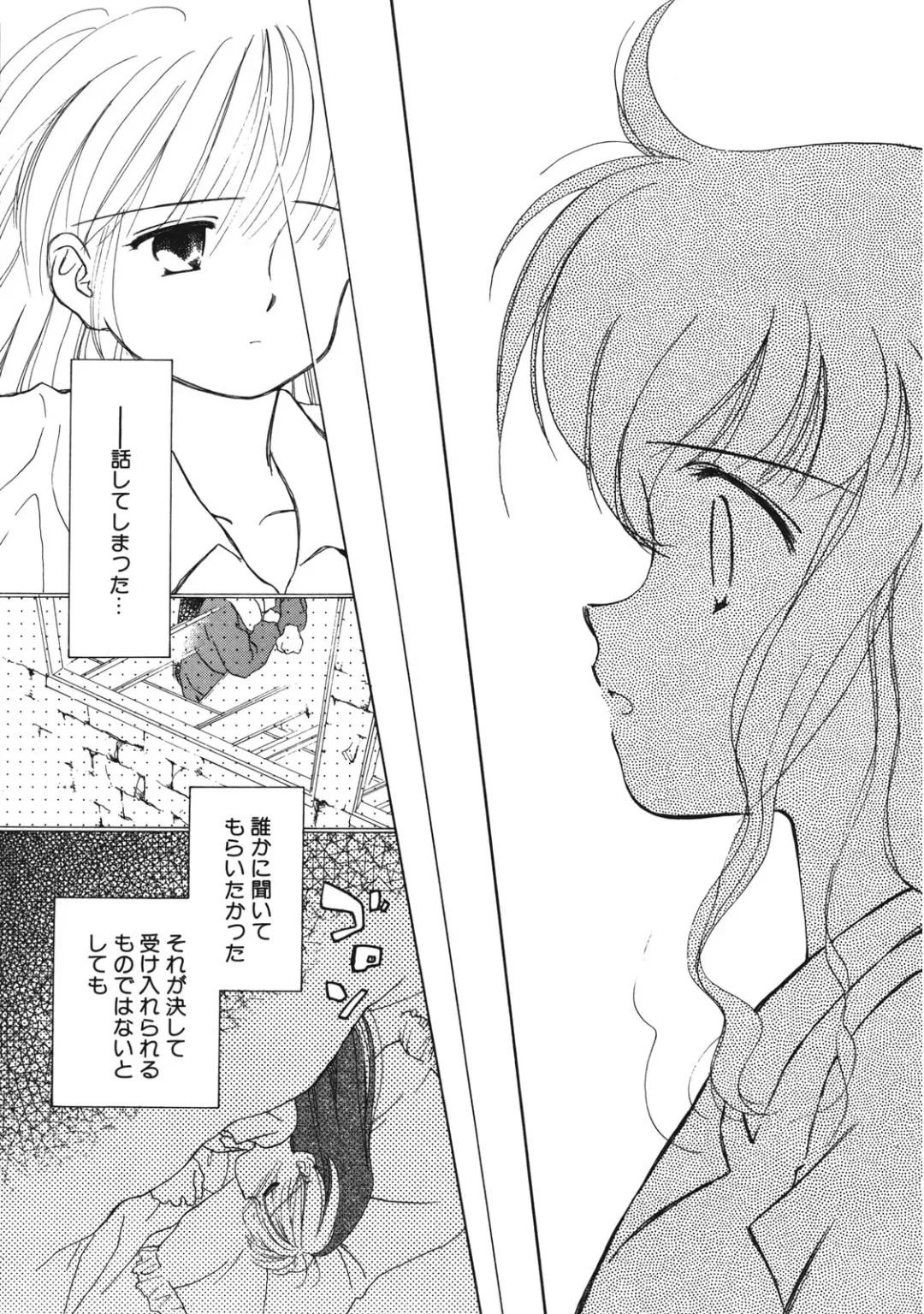 [Ditama Bow] Sukidakedo Sukidakara Fhentai - Page 84