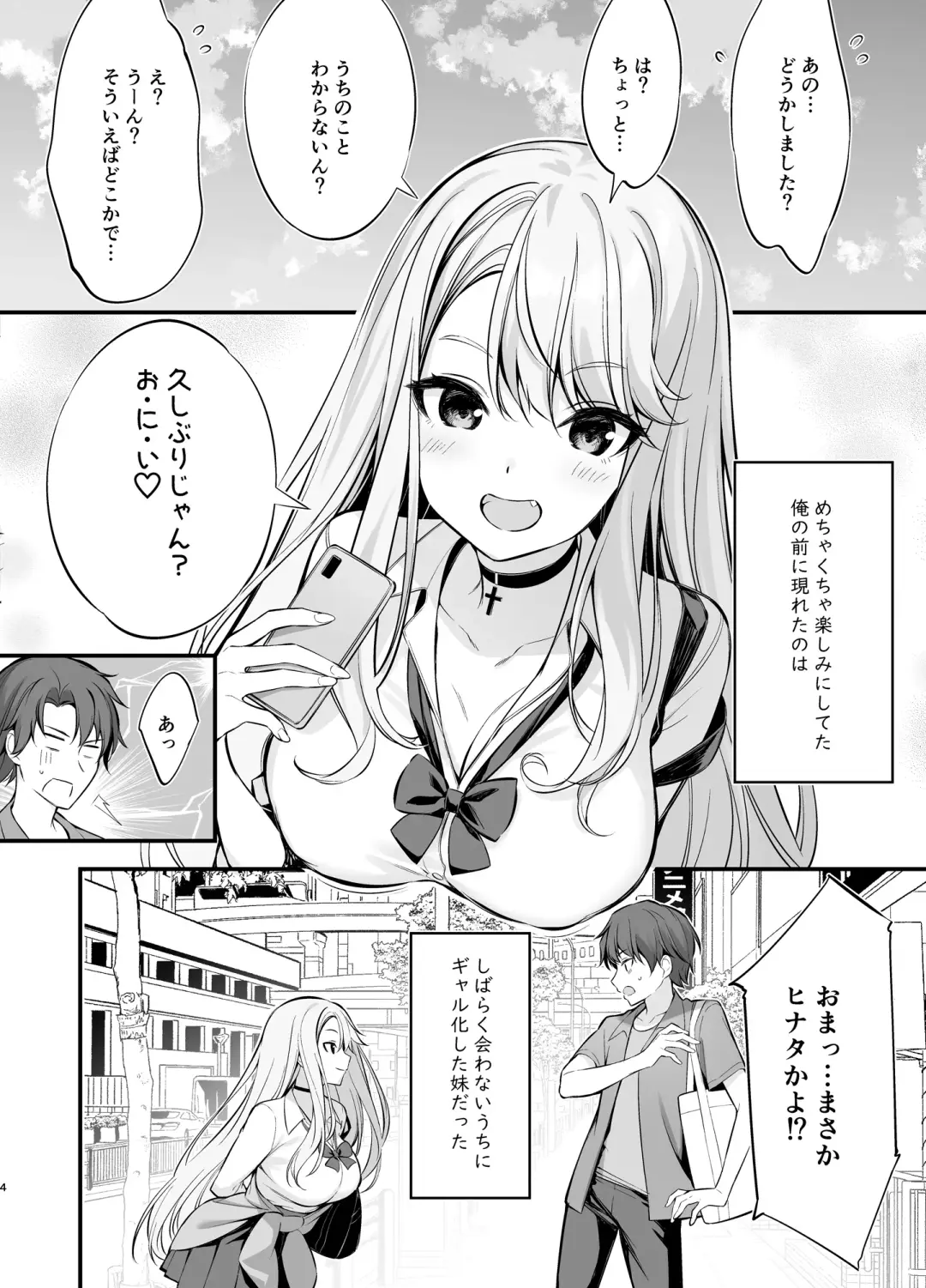 [Oryou] SNS de Deatta no wa Gyaru-ka shita Imouto Deshita (decensored) Fhentai.net - Page 3