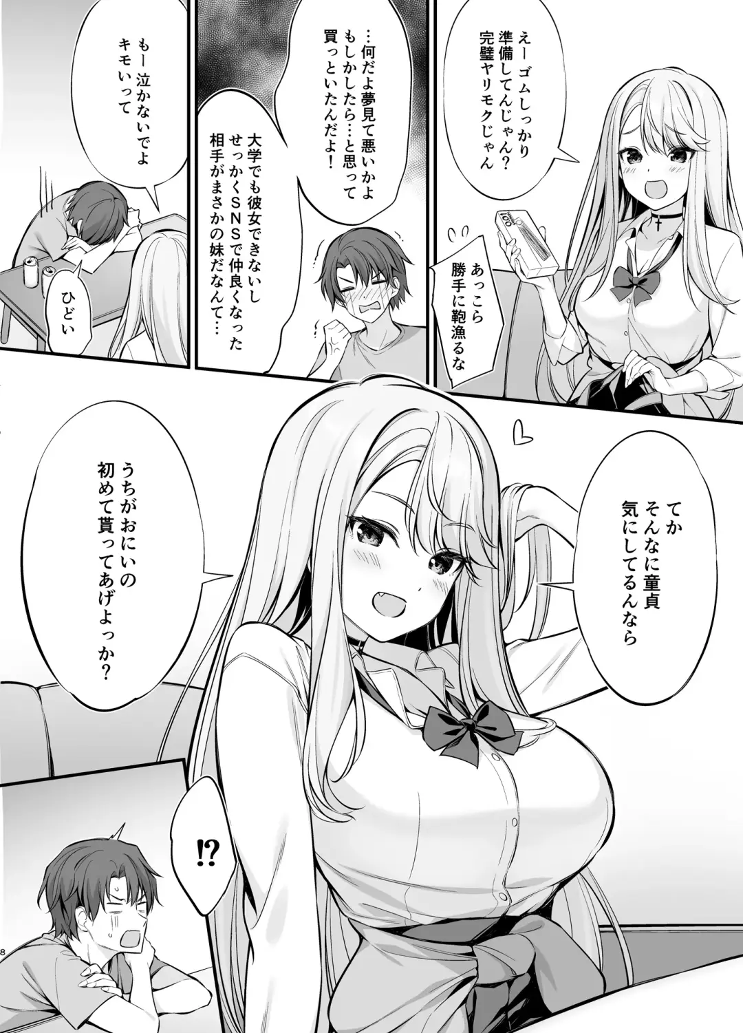 [Oryou] SNS de Deatta no wa Gyaru-ka shita Imouto Deshita (decensored) Fhentai.net - Page 7