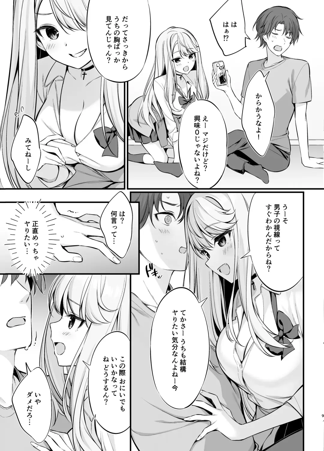 [Oryou] SNS de Deatta no wa Gyaru-ka shita Imouto Deshita (decensored) Fhentai.net - Page 8