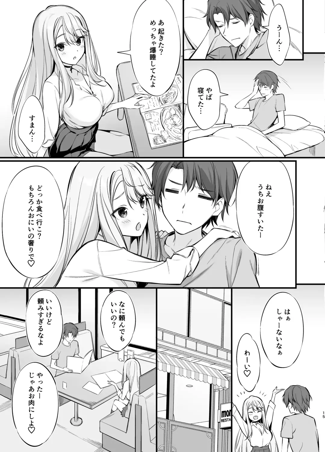 [Oryou] SNS de Deatta no wa Gyaru-ka shita Imouto Deshita (decensored) Fhentai.net - Page 14