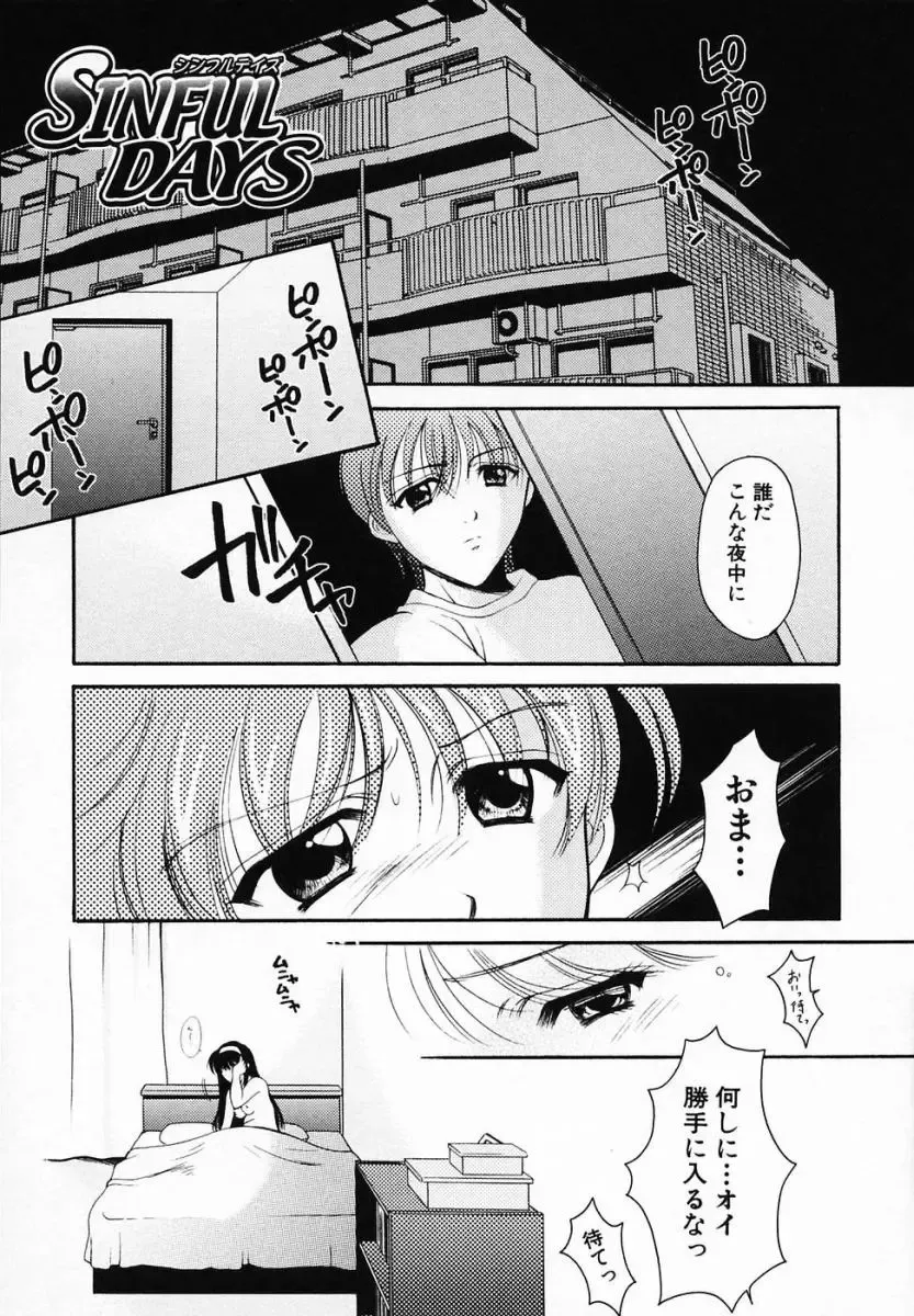 [Ren] Sinful Days ~Haitoku no Hibi~ 03 Fhentai - Page 127