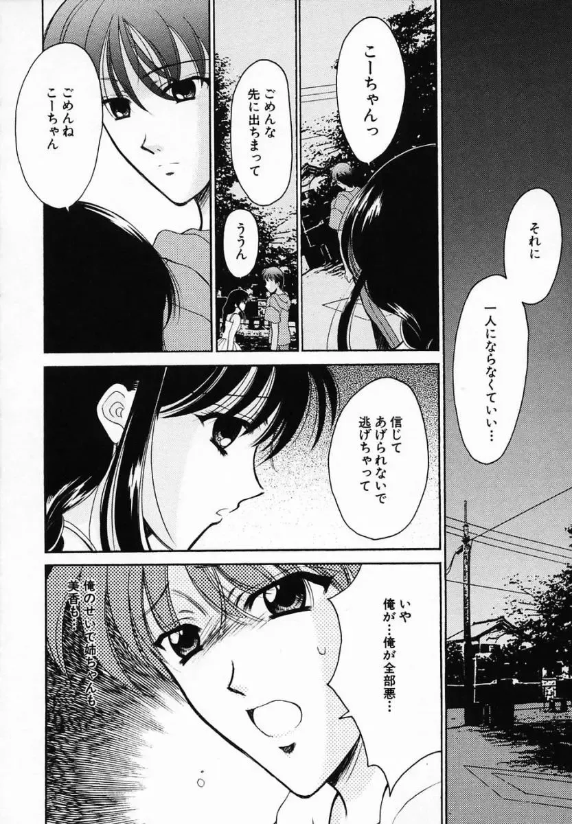 [Ren] Sinful Days ~Haitoku no Hibi~ 03 Fhentai - Page 156