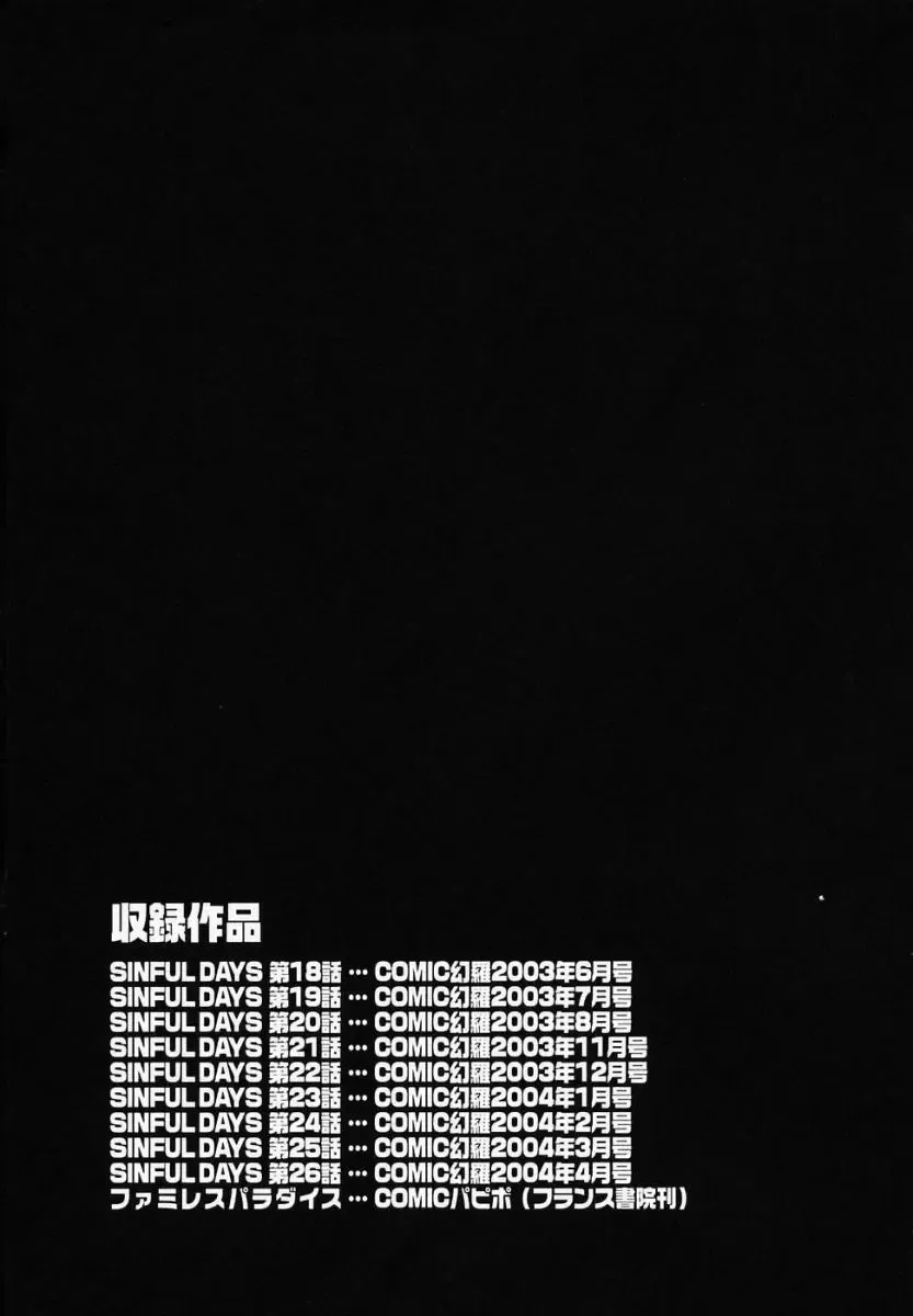 [Ren] Sinful Days ~Haitoku no Hibi~ 03 Fhentai - Page 185