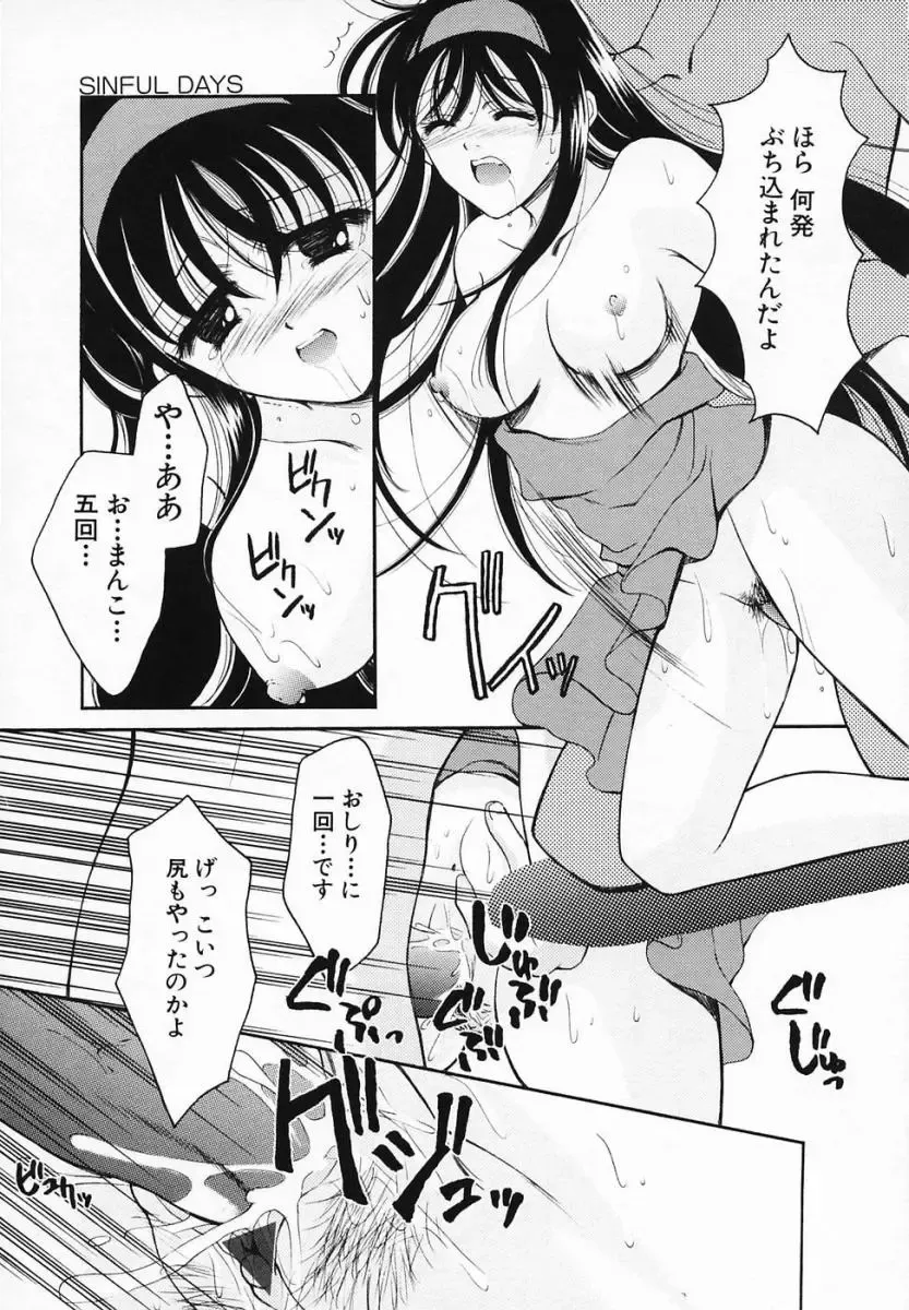 [Ren] Sinful Days ~Haitoku no Hibi~ 03 Fhentai - Page 55