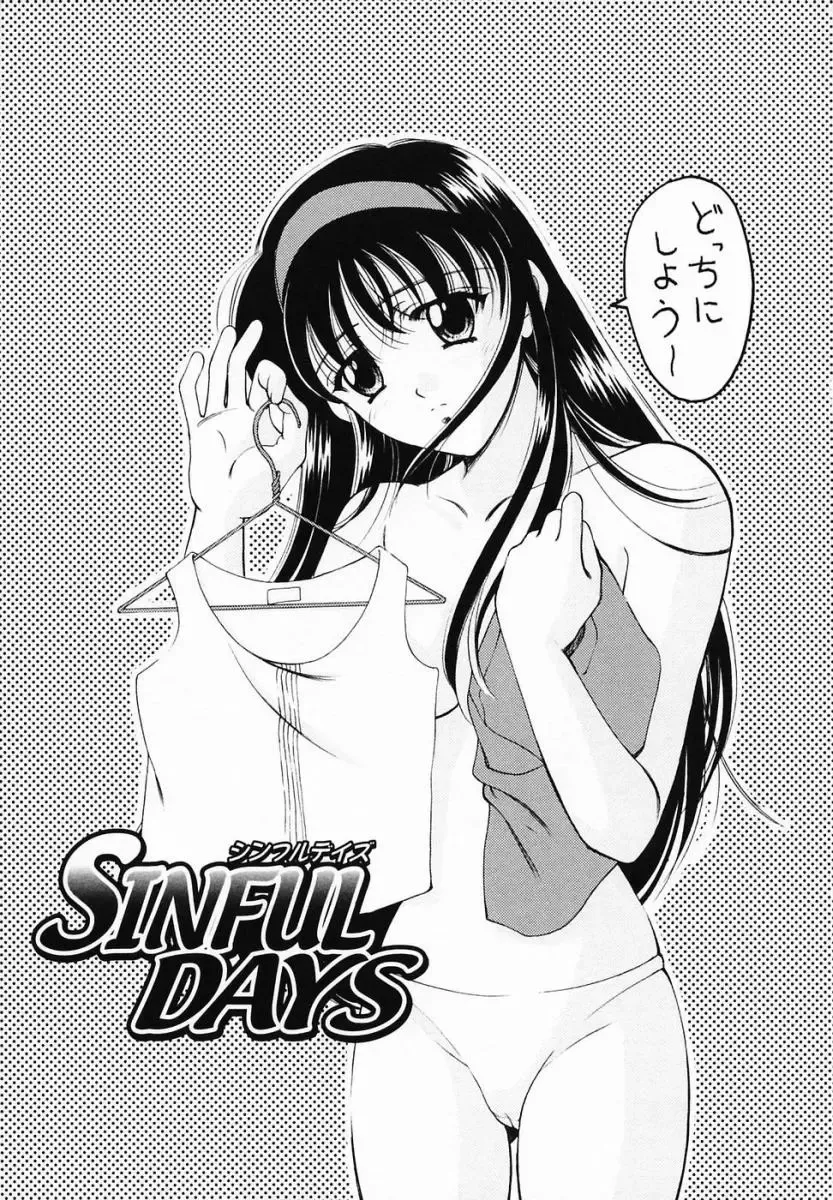 [Ren] Sinful Days ~Haitoku no Hibi~ 03 Fhentai - Page 87