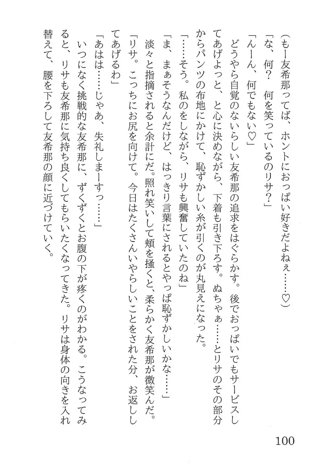 [Yanagi Hareta] Bang Dream Fhentai - Page 104