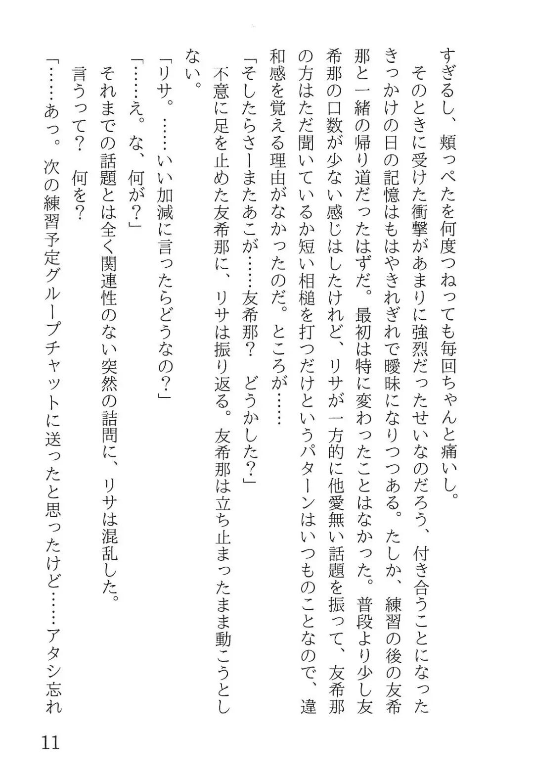 [Yanagi Hareta] Bang Dream Fhentai - Page 15