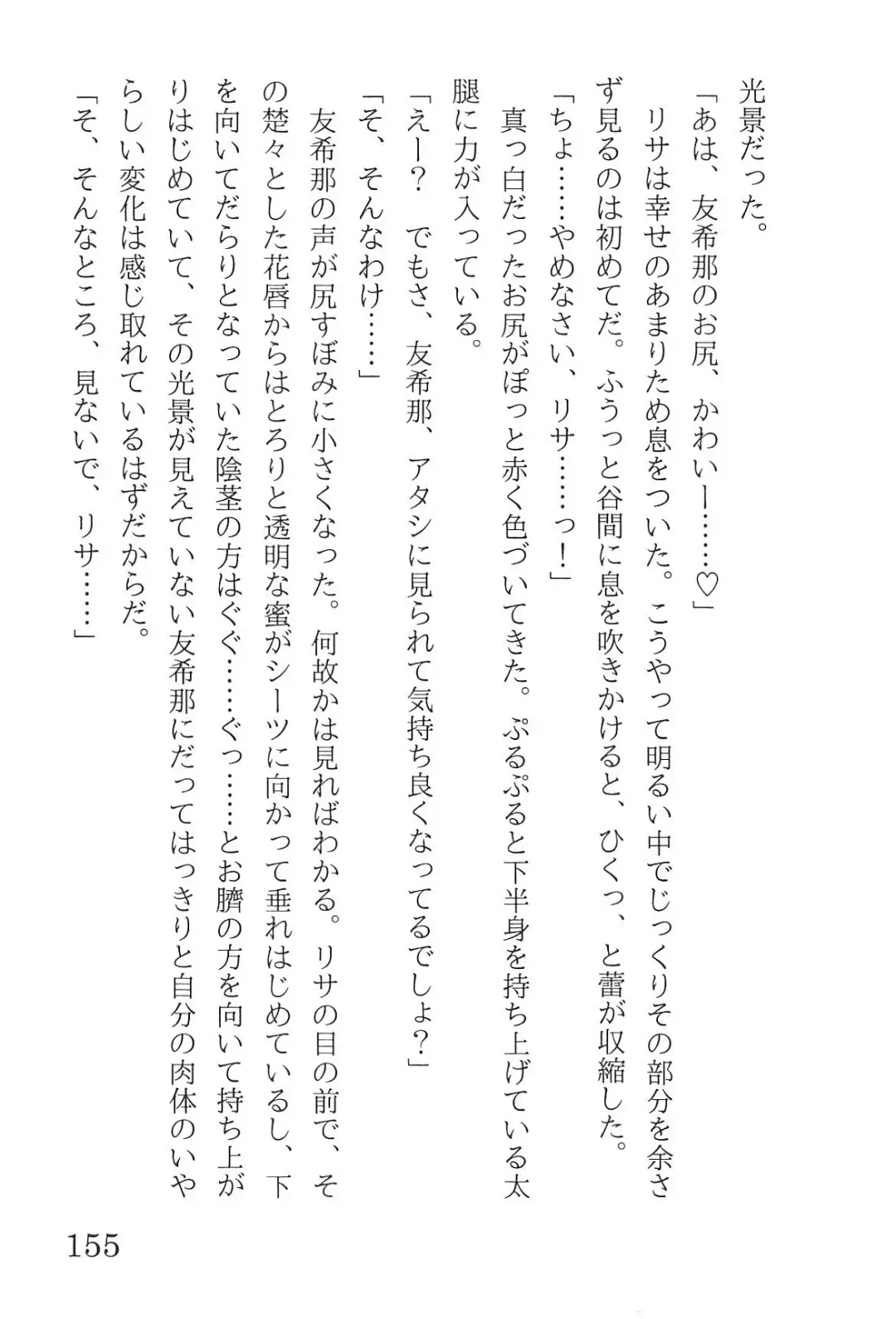 [Yanagi Hareta] Bang Dream Fhentai - Page 159