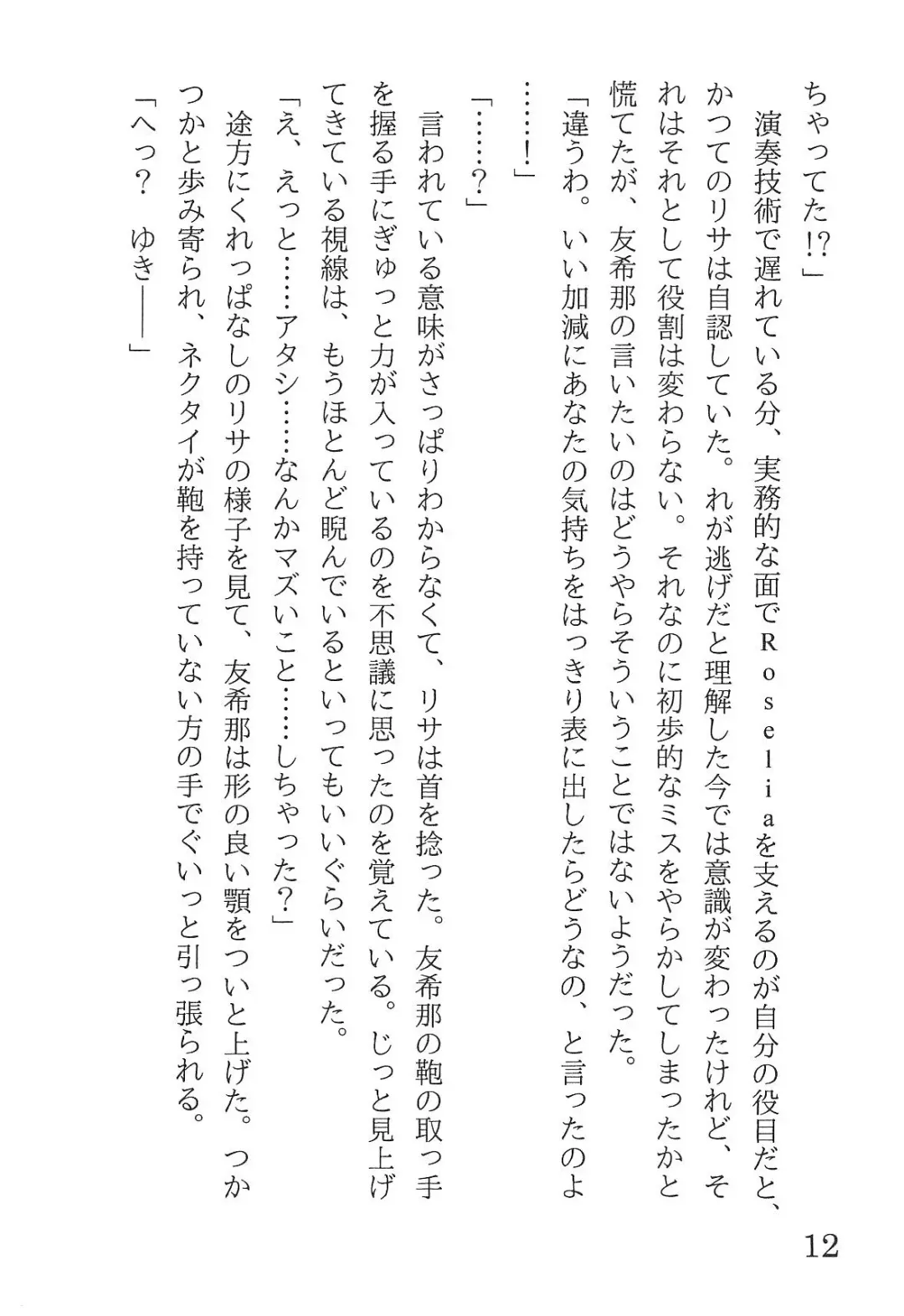 [Yanagi Hareta] Bang Dream Fhentai - Page 16