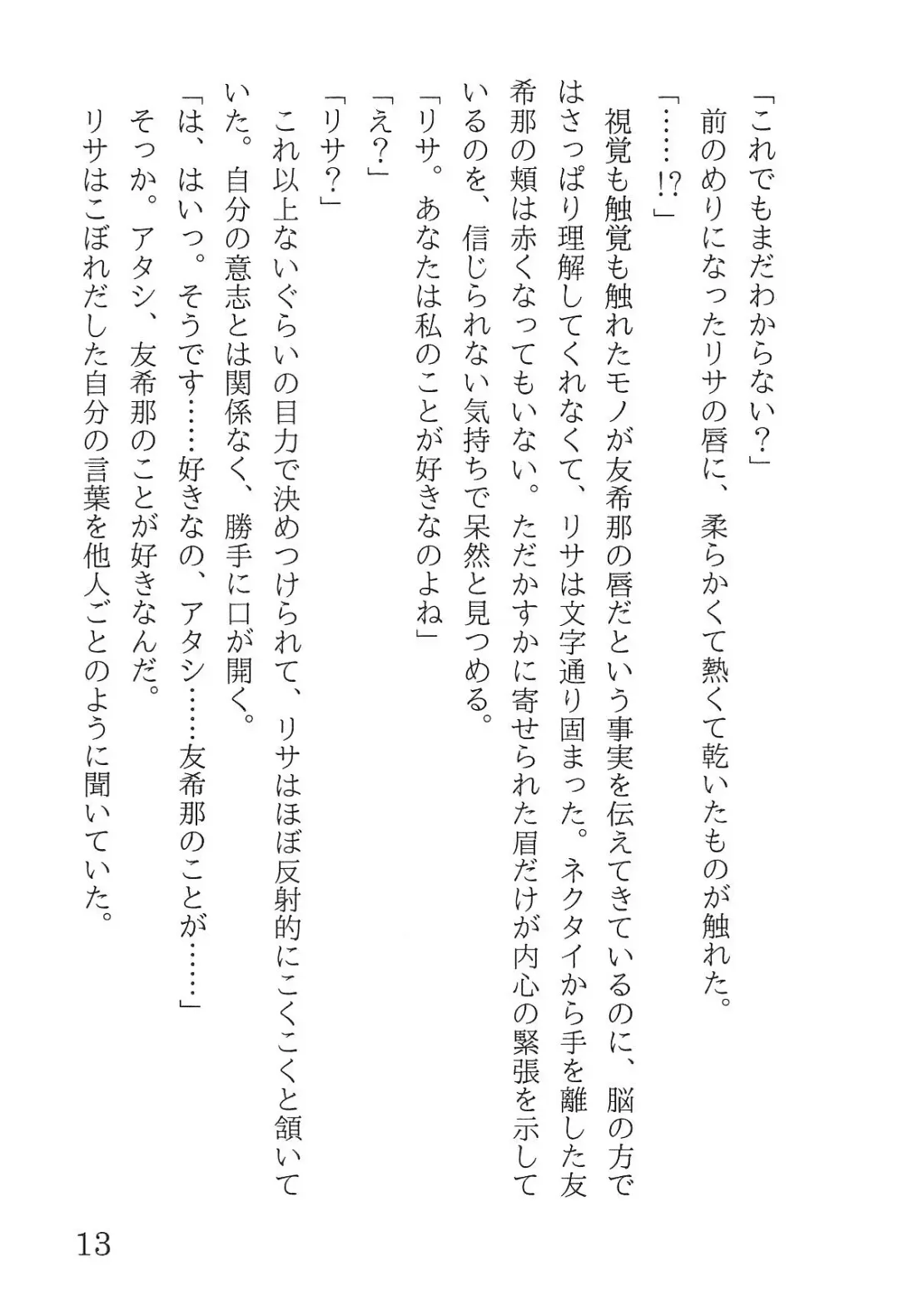 [Yanagi Hareta] Bang Dream Fhentai - Page 17