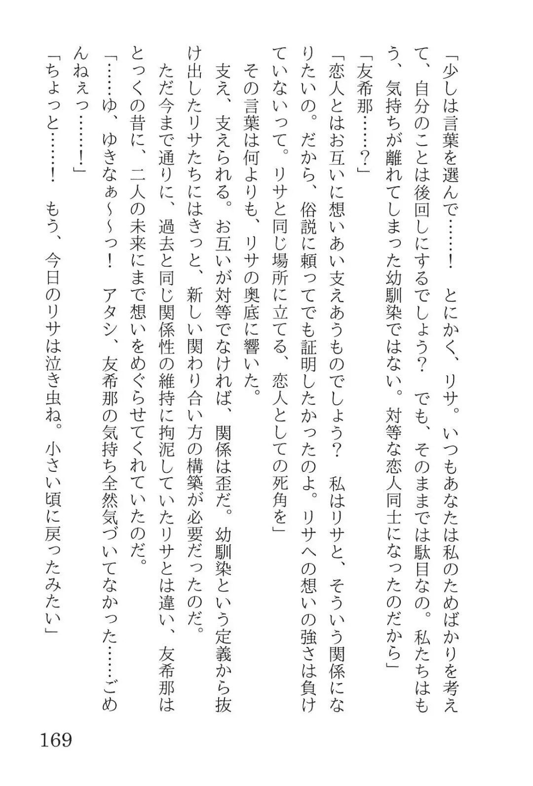 [Yanagi Hareta] Bang Dream Fhentai - Page 173