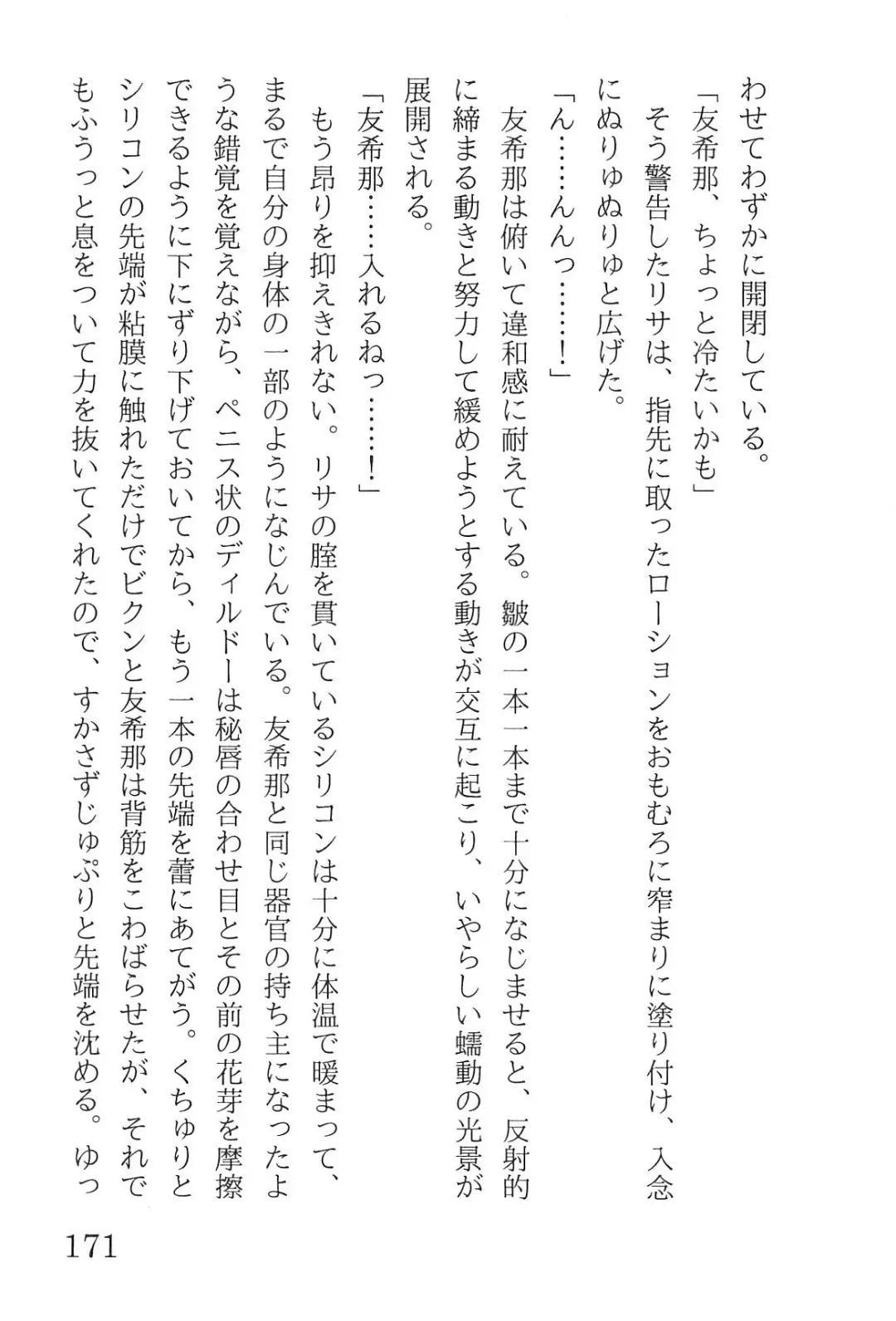 [Yanagi Hareta] Bang Dream Fhentai - Page 175