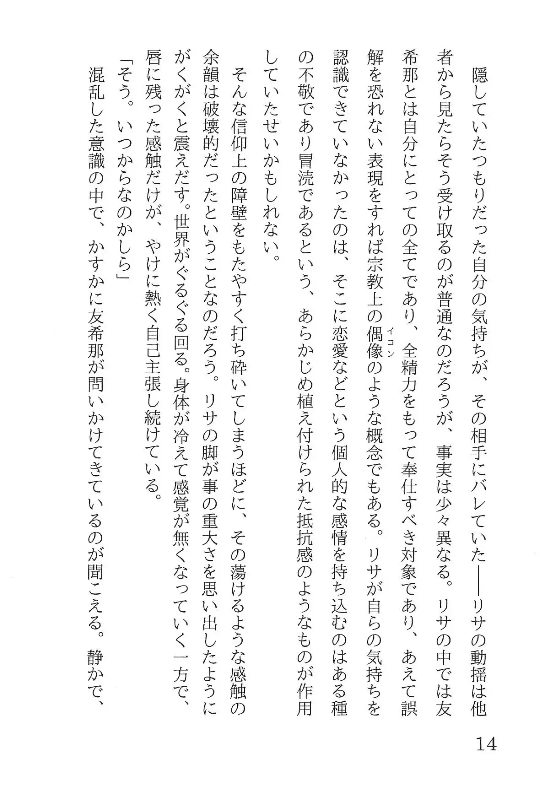 [Yanagi Hareta] Bang Dream Fhentai - Page 18