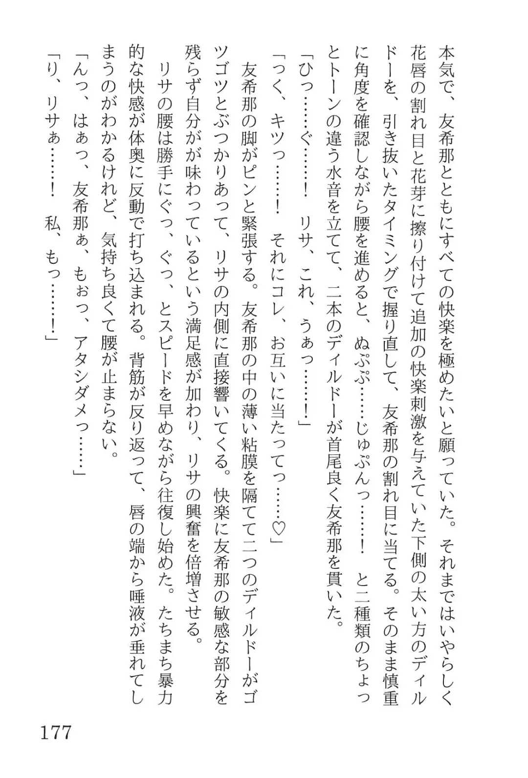 [Yanagi Hareta] Bang Dream Fhentai - Page 181