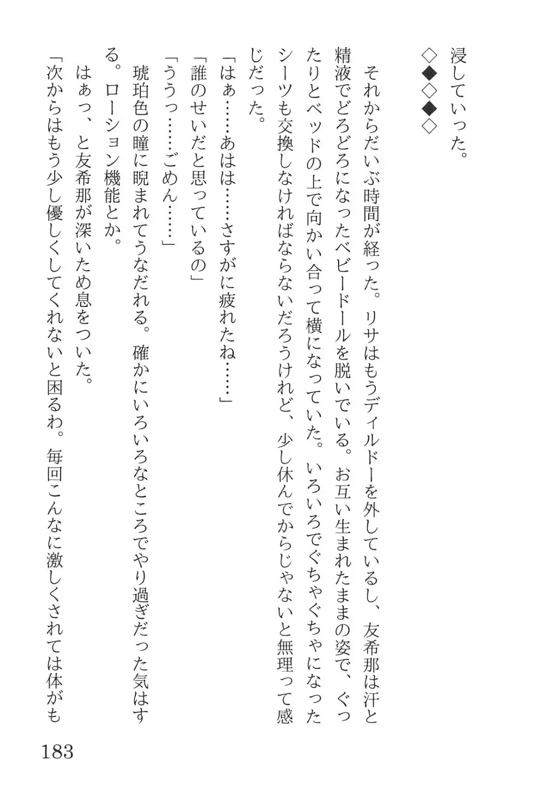 [Yanagi Hareta] Bang Dream Fhentai - Page 187