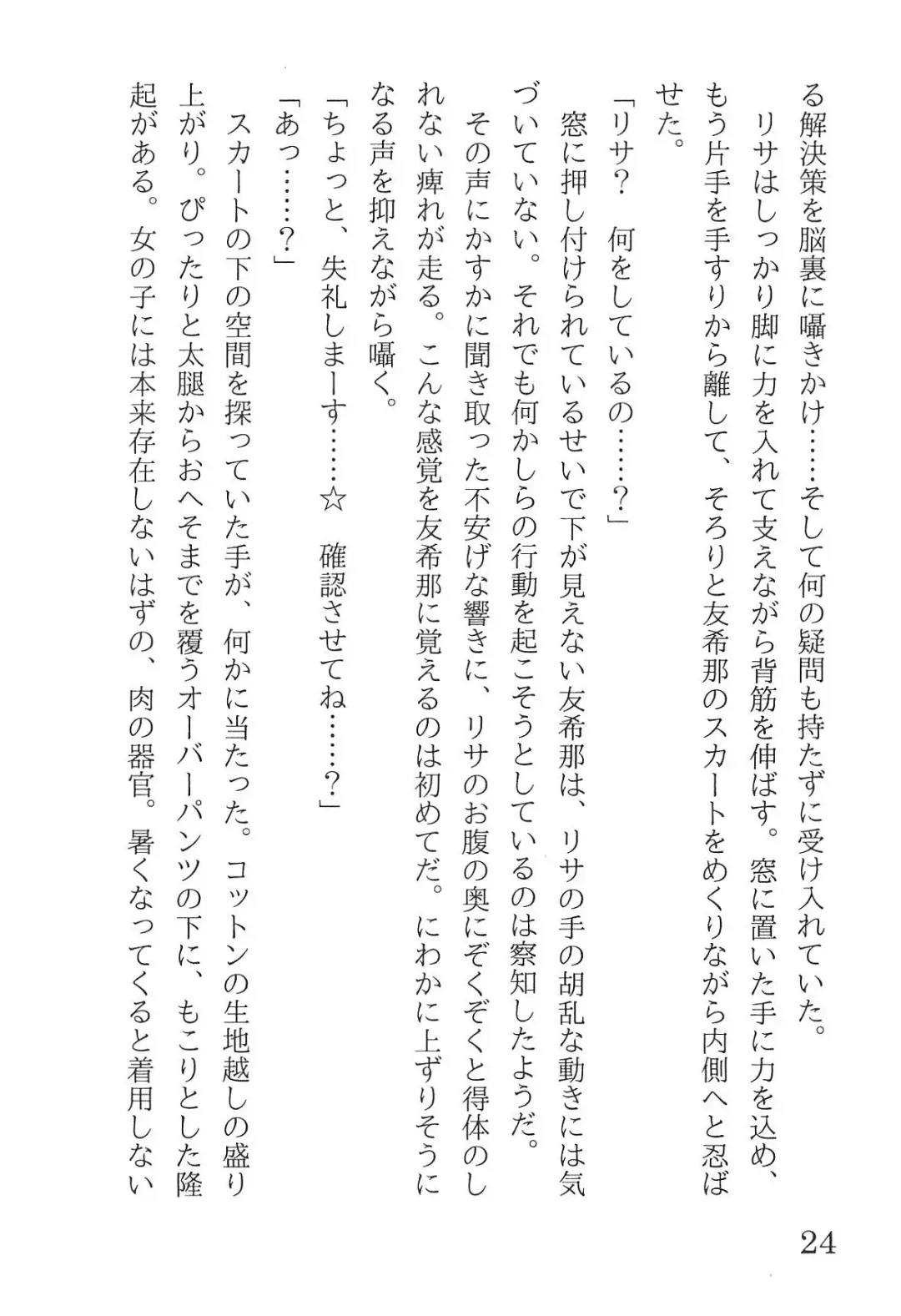 [Yanagi Hareta] Bang Dream Fhentai - Page 28