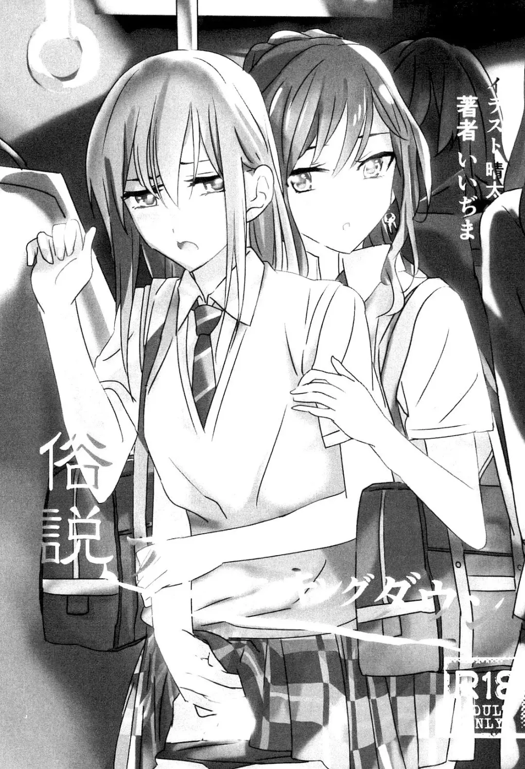 [Yanagi Hareta] Bang Dream Fhentai - Page 3