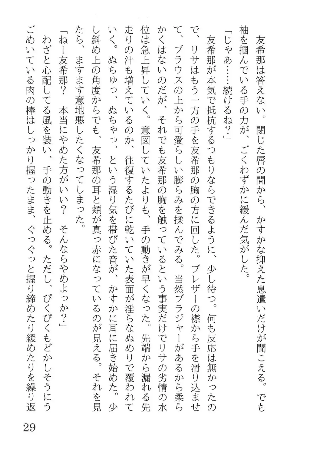 [Yanagi Hareta] Bang Dream Fhentai - Page 33