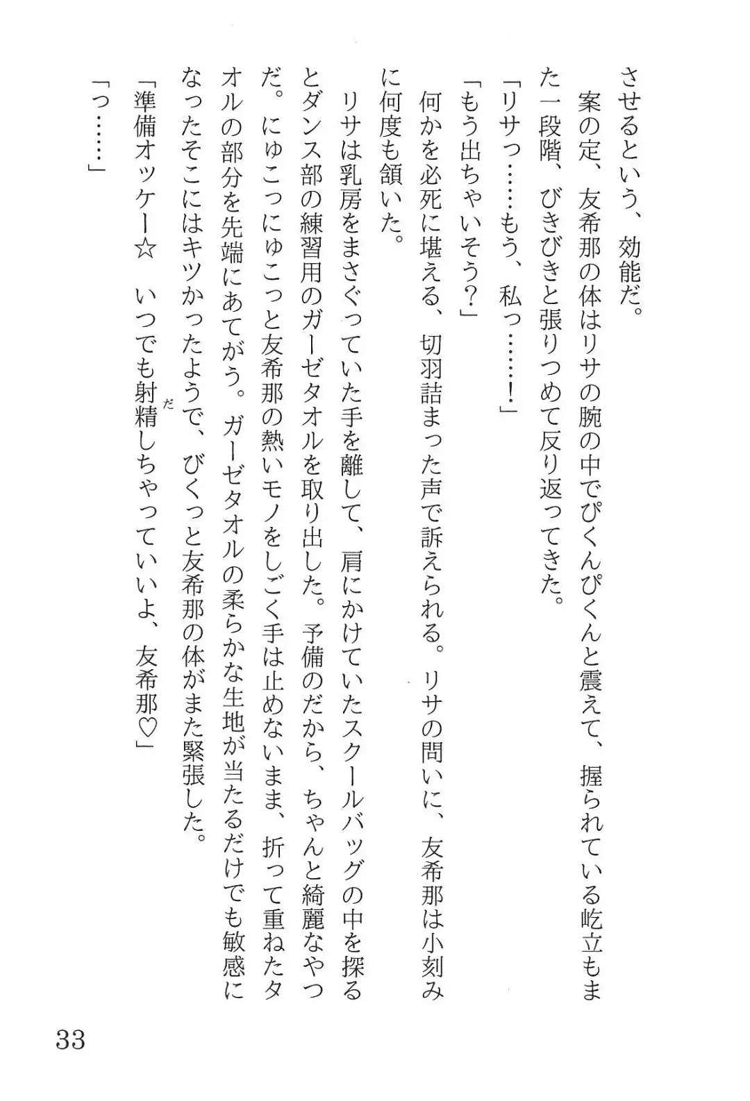 [Yanagi Hareta] Bang Dream Fhentai - Page 37