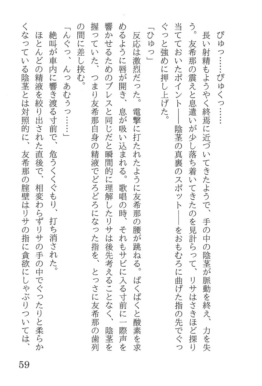 [Yanagi Hareta] Bang Dream Fhentai - Page 63