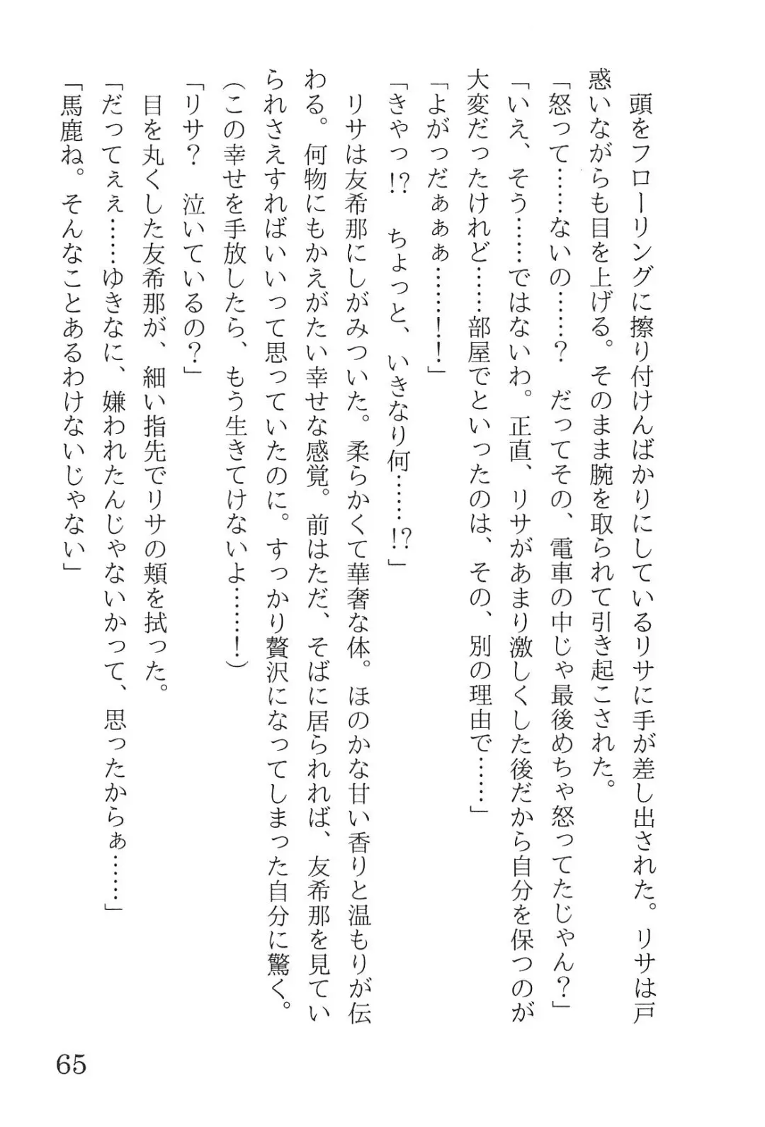 [Yanagi Hareta] Bang Dream Fhentai - Page 69