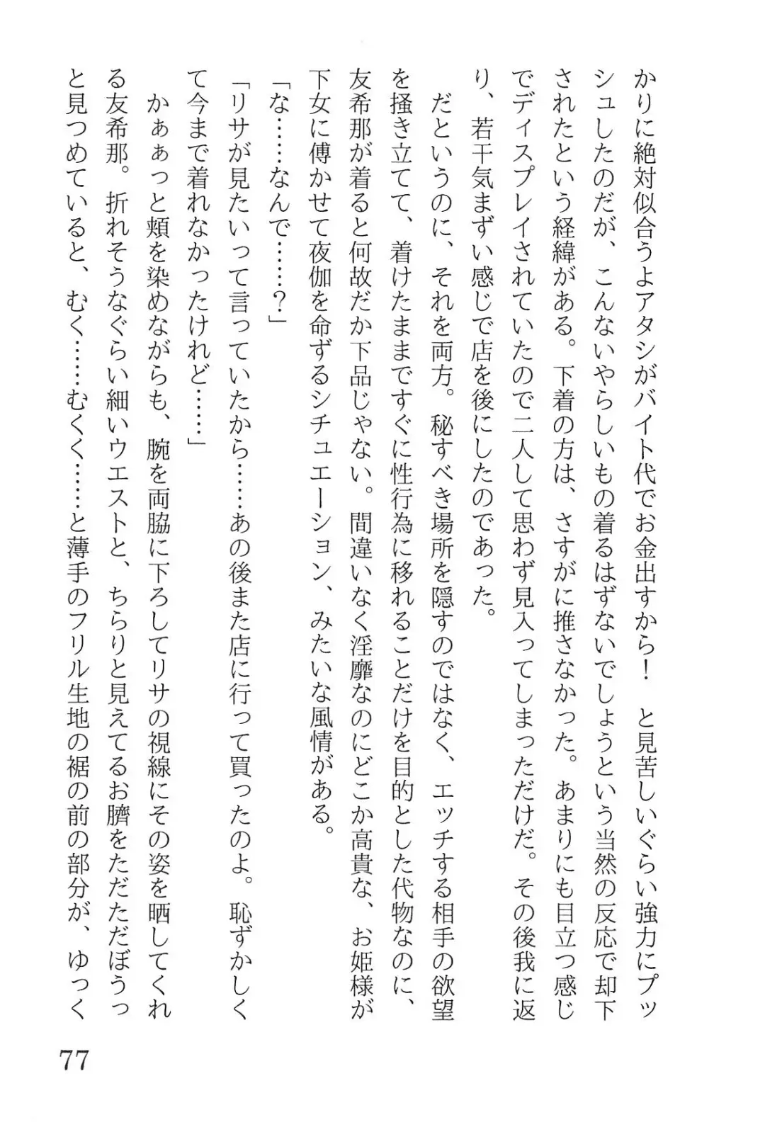 [Yanagi Hareta] Bang Dream Fhentai - Page 81