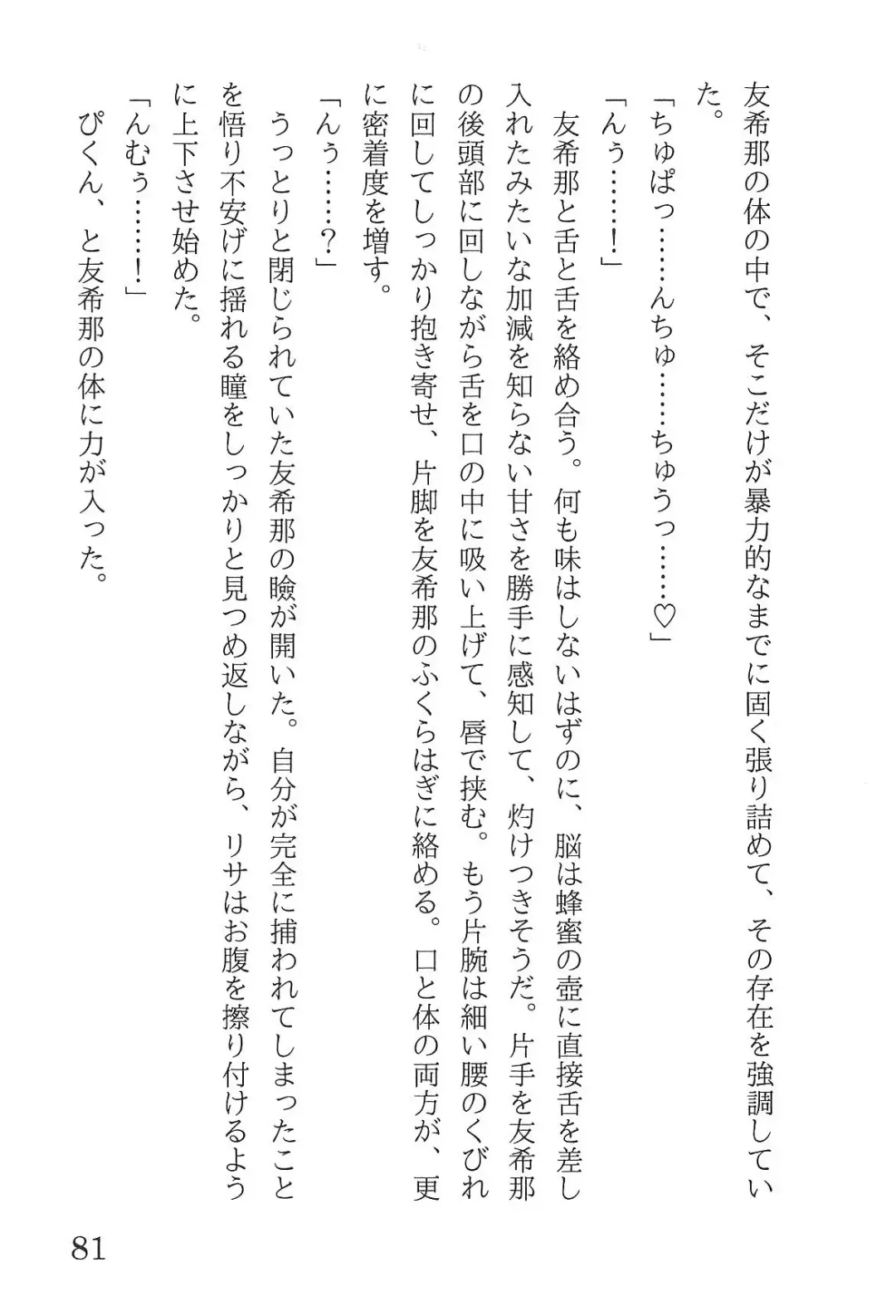 [Yanagi Hareta] Bang Dream Fhentai - Page 85