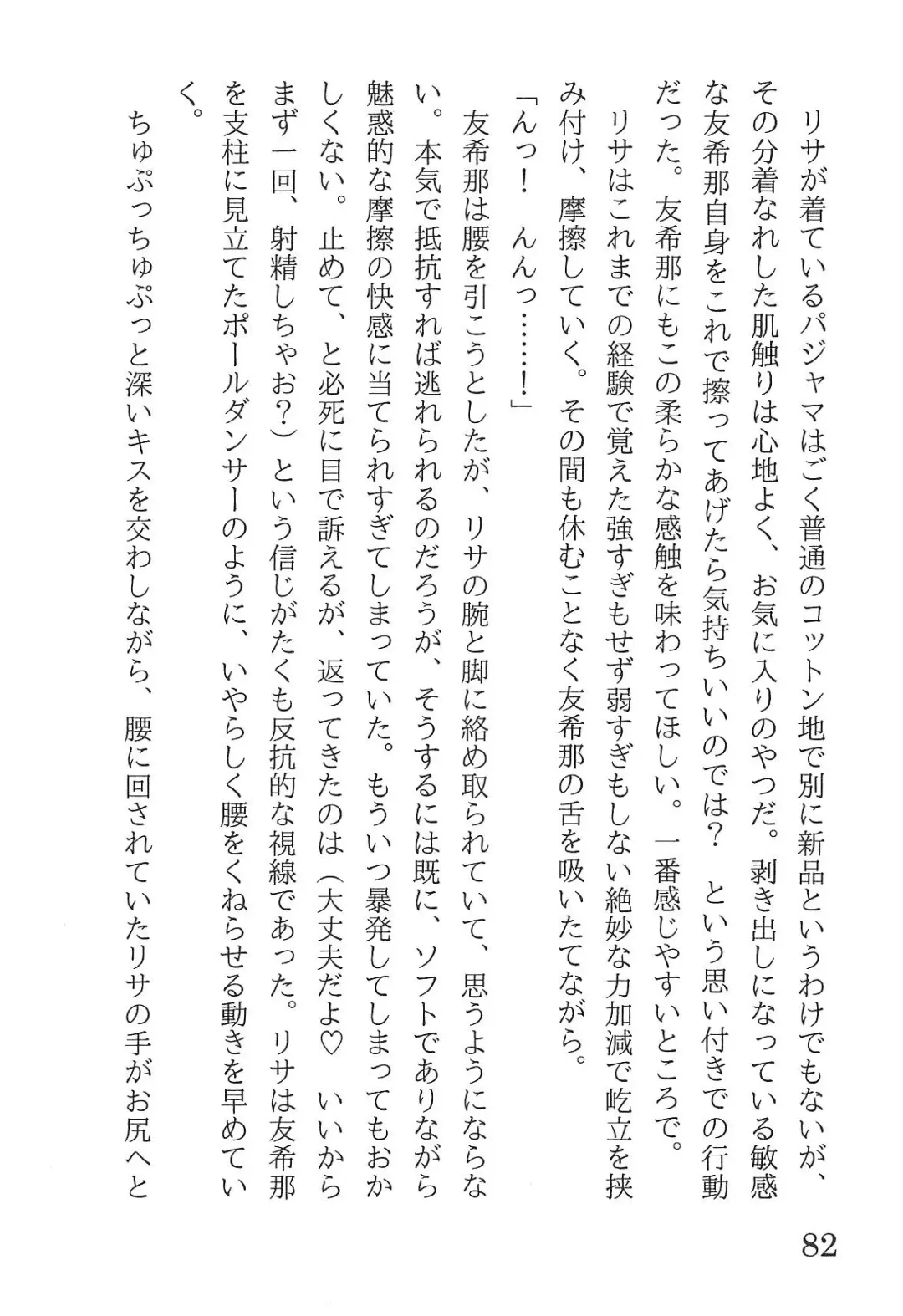 [Yanagi Hareta] Bang Dream Fhentai - Page 86