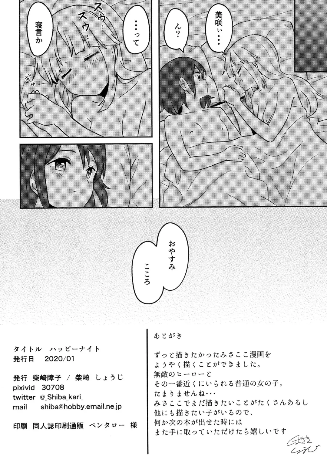 [Shibasaki Syouzi] Happy Night Fhentai.net - Page 18
