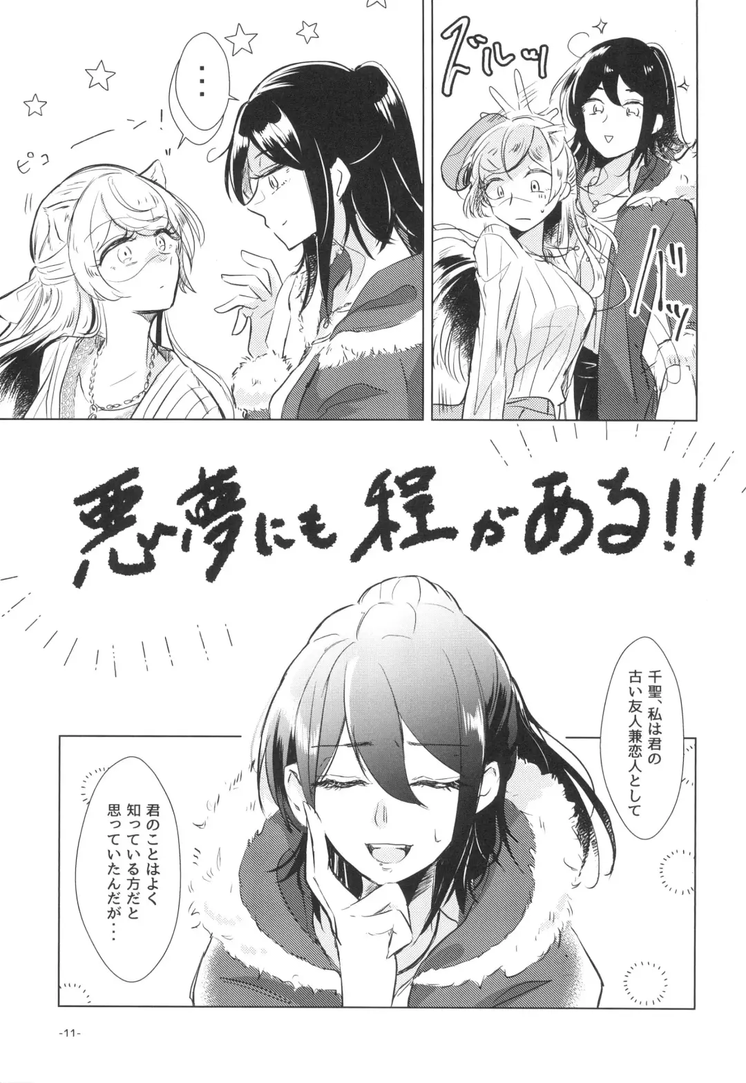 [Minu] Neko Shibai Fhentai - Page 11