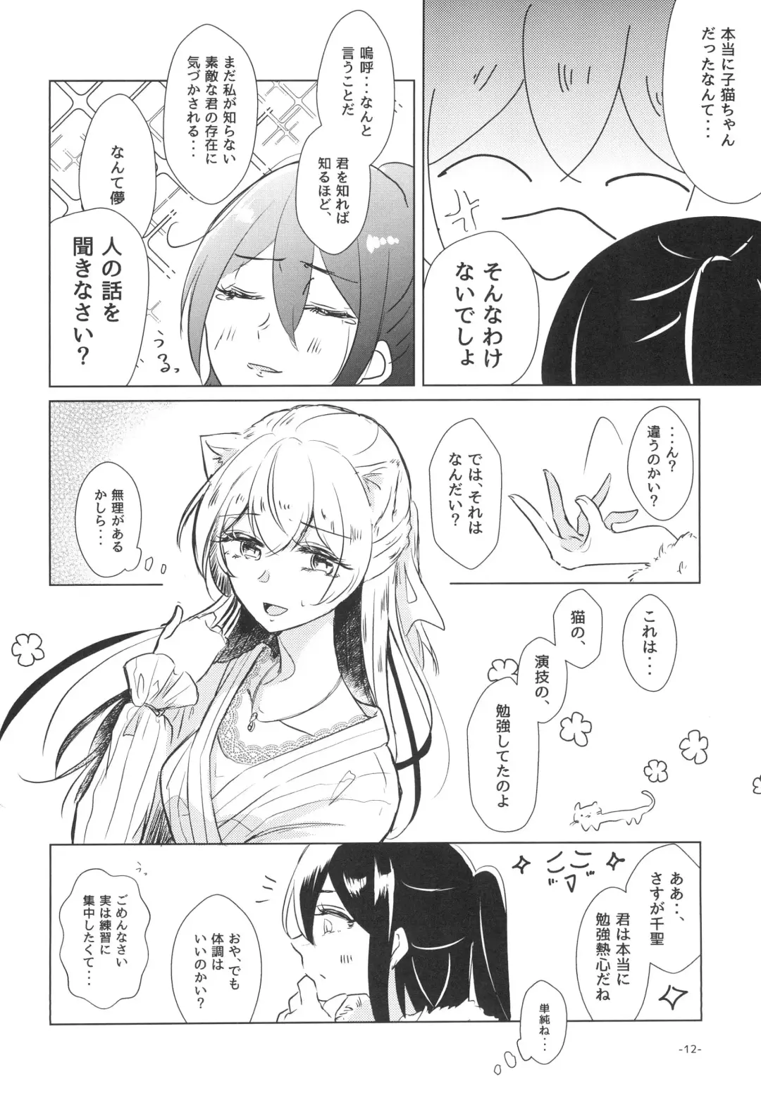 [Minu] Neko Shibai Fhentai - Page 12