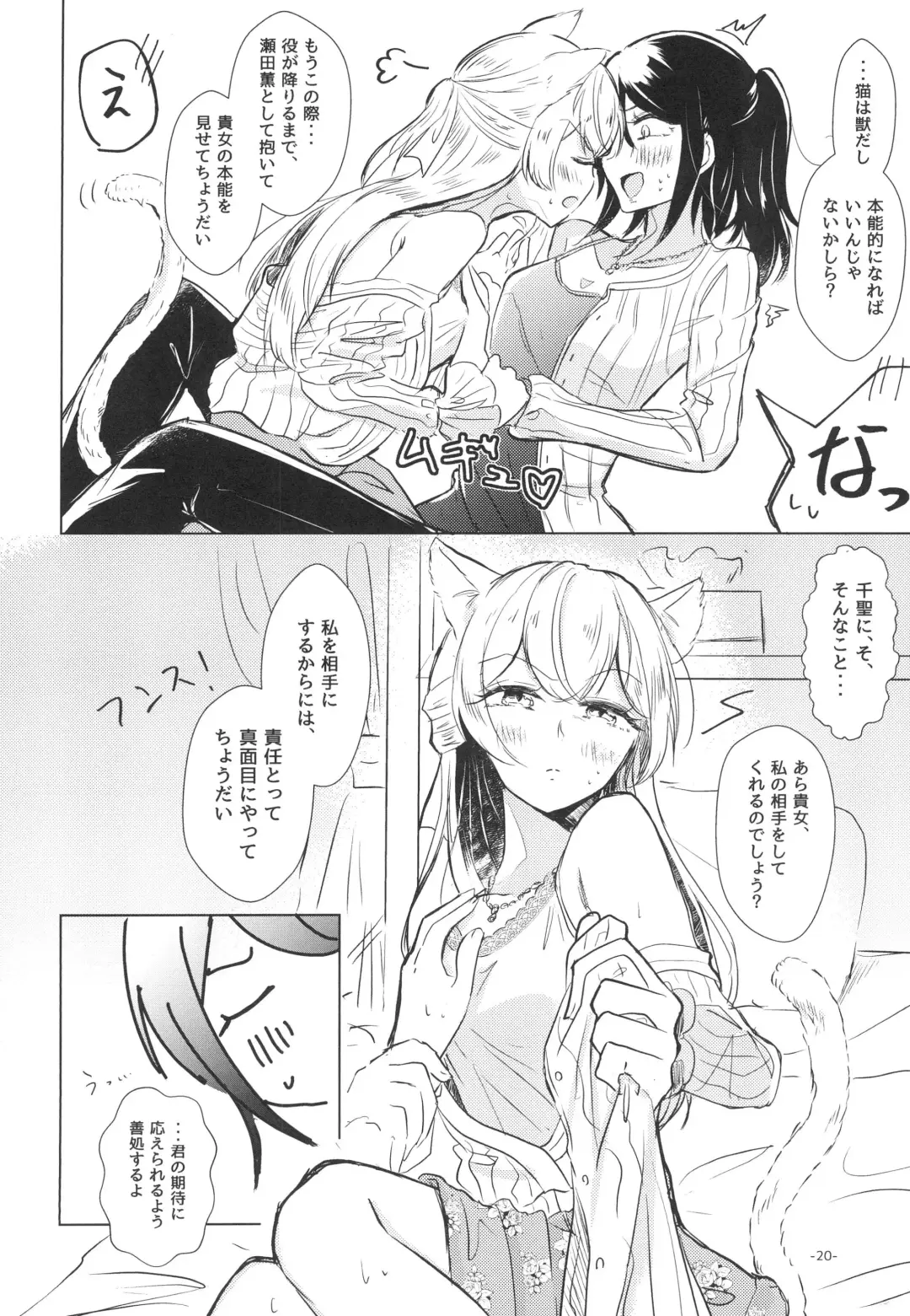 [Minu] Neko Shibai Fhentai - Page 20