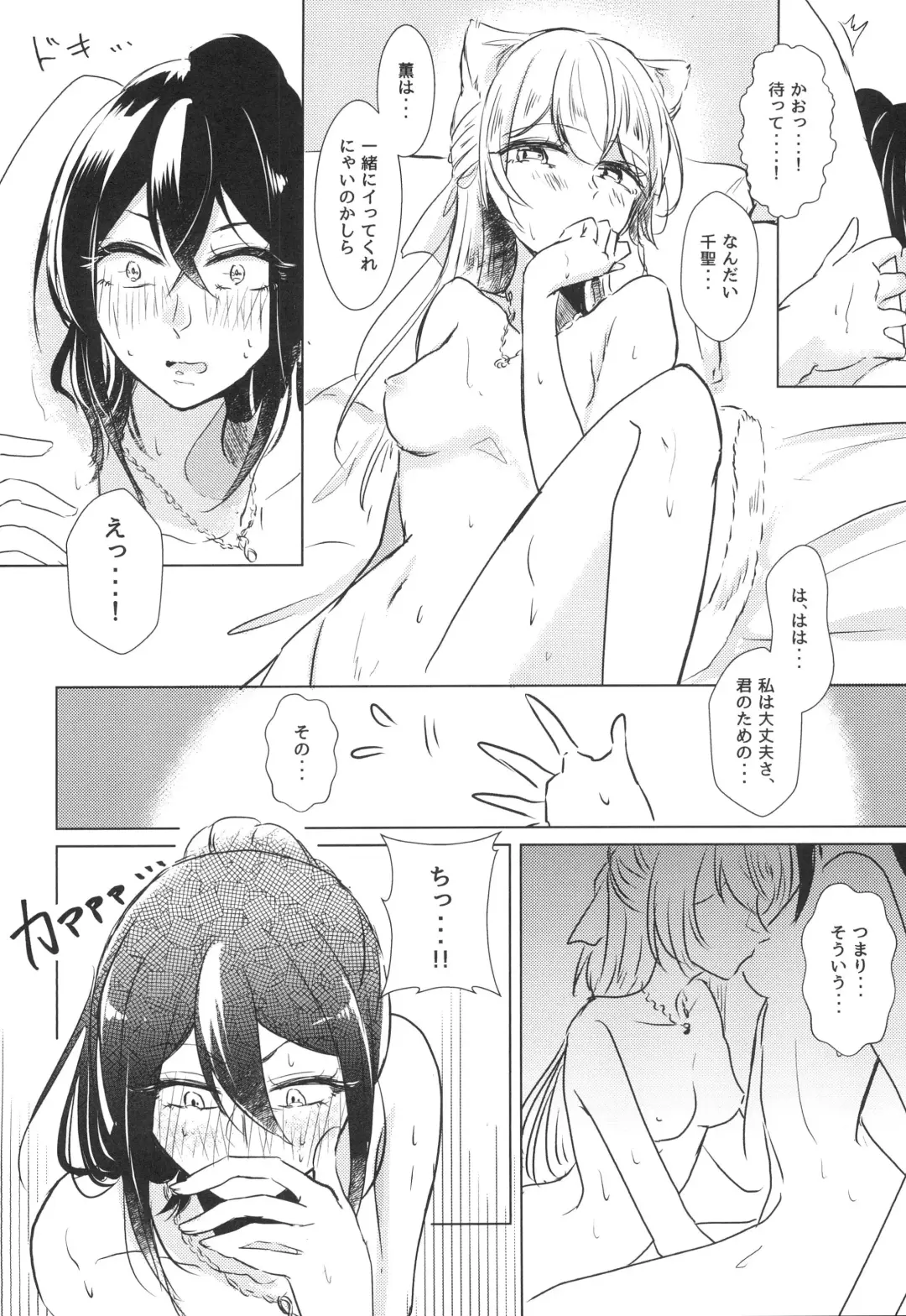 [Minu] Neko Shibai Fhentai - Page 32