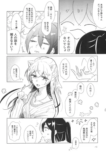 [Minu] Neko Shibai Fhentai - Page 12