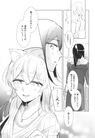 [Minu] Neko Shibai Fhentai - Page 15
