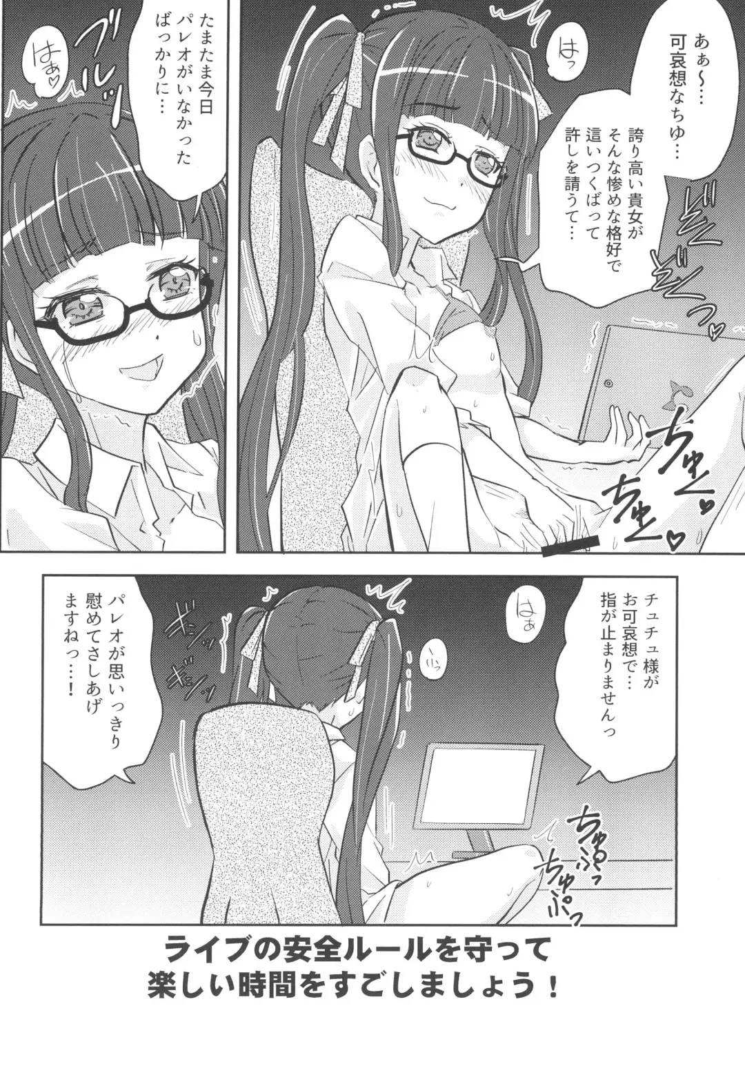 [Kairakuen Umeka - Yuri] Chuchu-sama Wakarase Live Manner Koushuukai Fhentai.net - Page 18