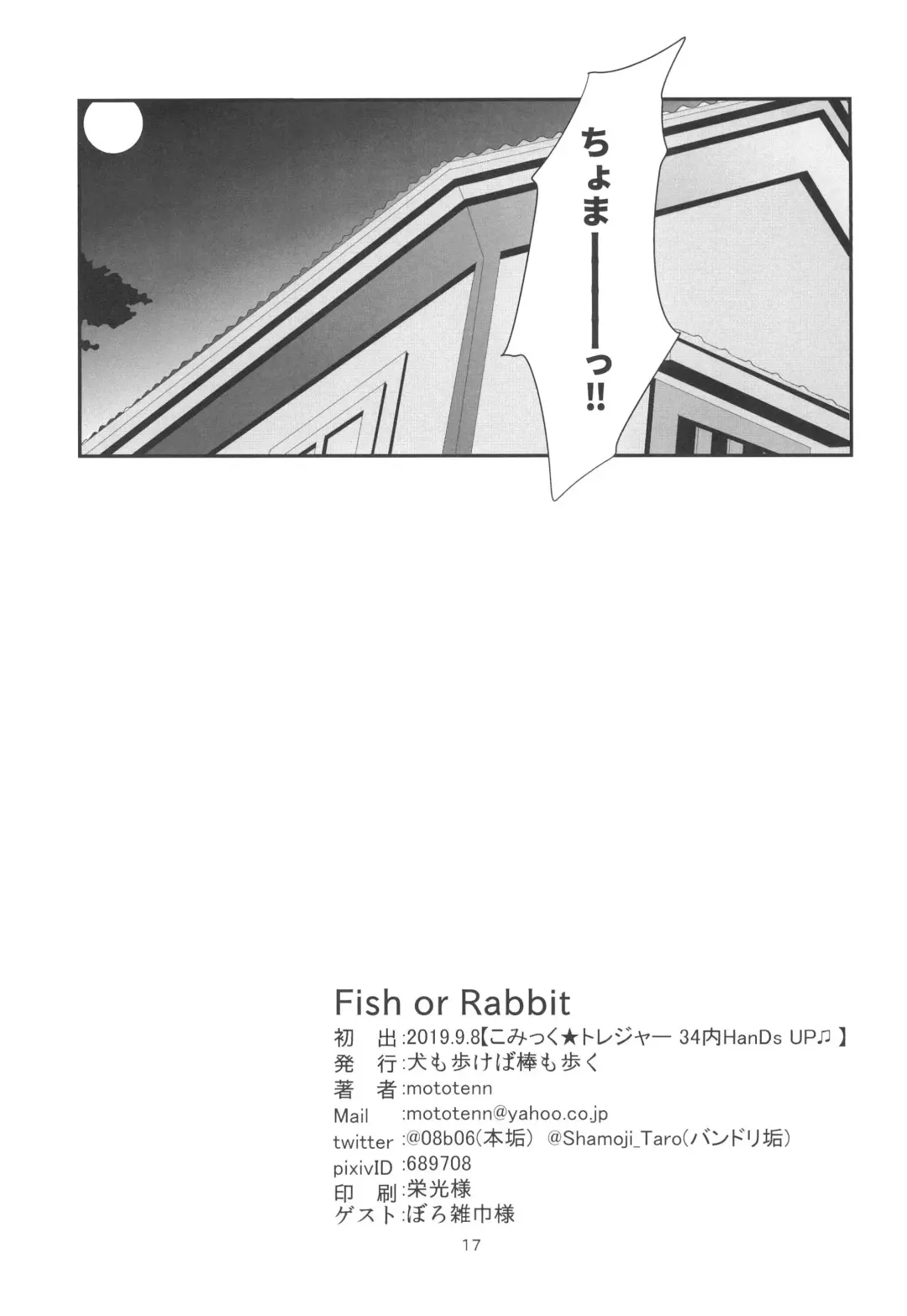 [Mototenn] Fish or Rabbit Fhentai.net - Page 17