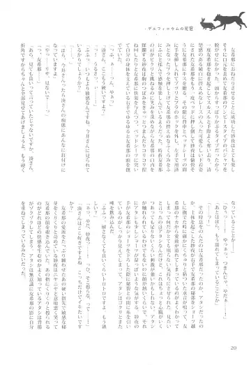 Delphinium no Kakan - Delphinium corolla Fhentai.net - Page 24