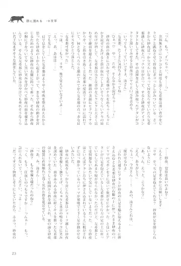 Delphinium no Kakan - Delphinium corolla Fhentai.net - Page 27