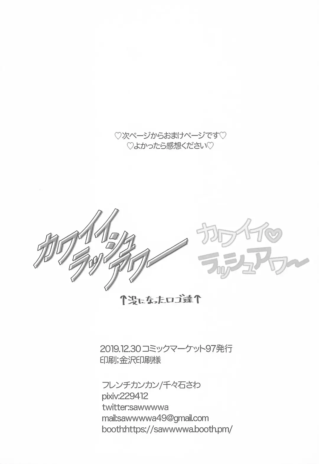 [Chijiwa Sawa] Kawaii Rush Hour Fhentai - Page 33