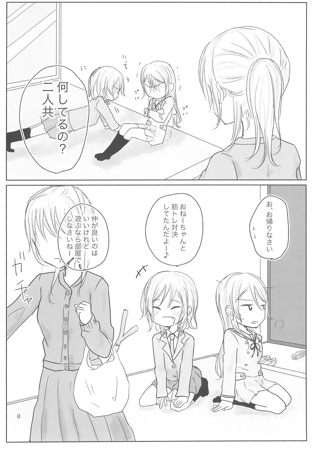 [Nishizawa Haruna] Zettai ni Koe o Dashite wa Ikenai Sayo Hina 24-ji Fhentai - Page 8