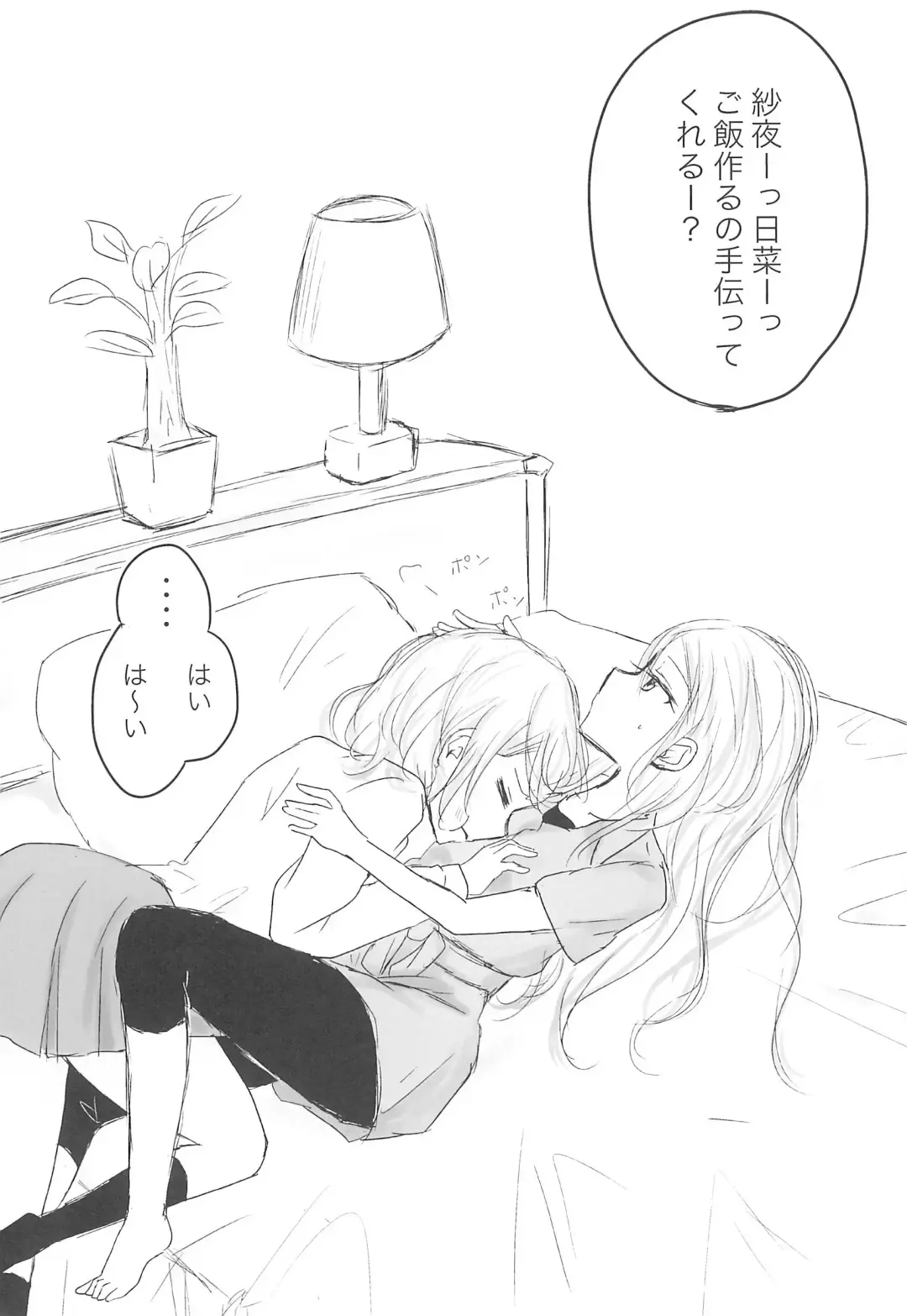 [Nishizawa Haruna] Zettai ni Koe o Dashite wa Ikenai Sayo Hina 24-ji Fhentai - Page 15